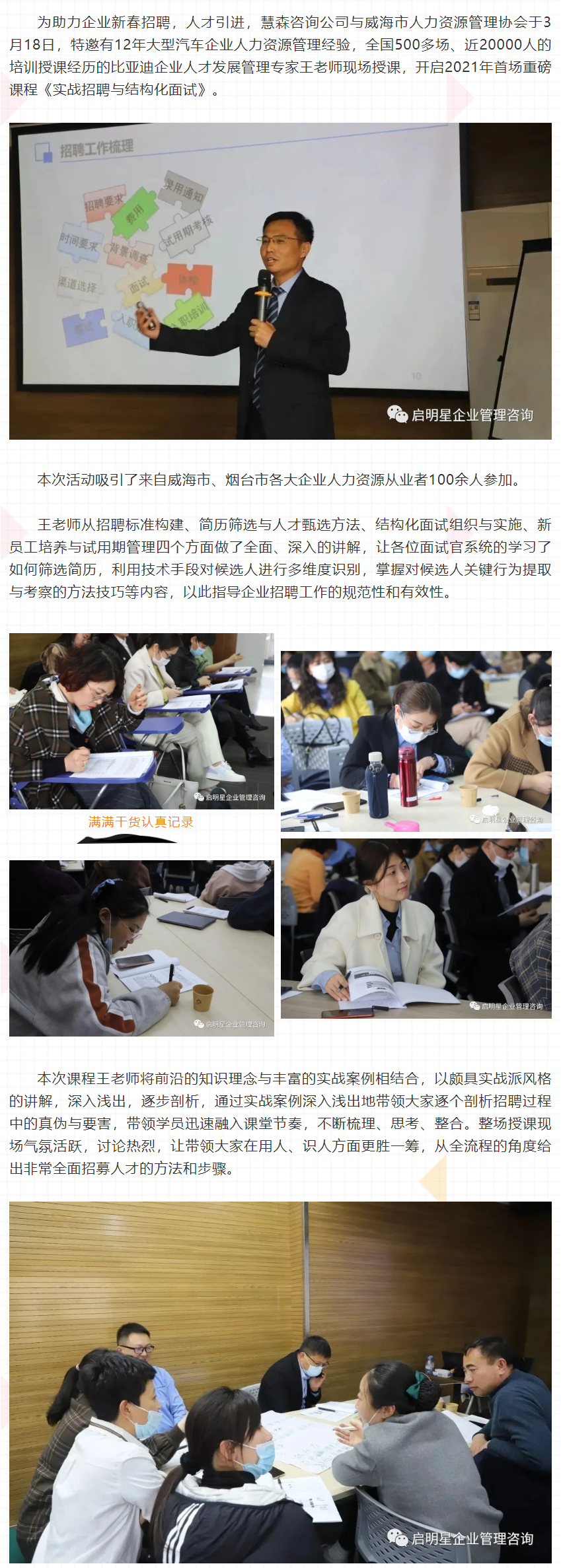 慧森咨詢公司與威海(hǎi)市(shì)人(rén)力資源管理(lǐ)協會聯合舉辦課程《實戰招聘與結構化(huà)面試》111.png